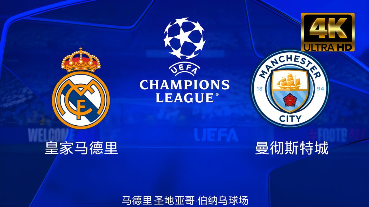 曼城大胜莱比锡,晋级欧冠四强 曼城大胜莱比锡,晋级欧冠四强