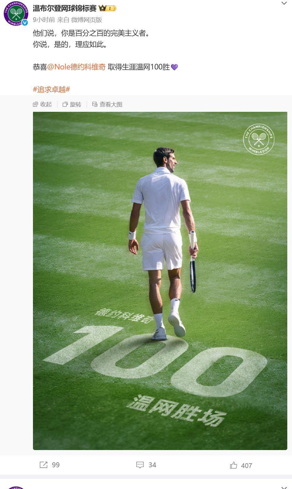 温网鏖战联合杯，德约科维奇点燃赛场的简单介绍