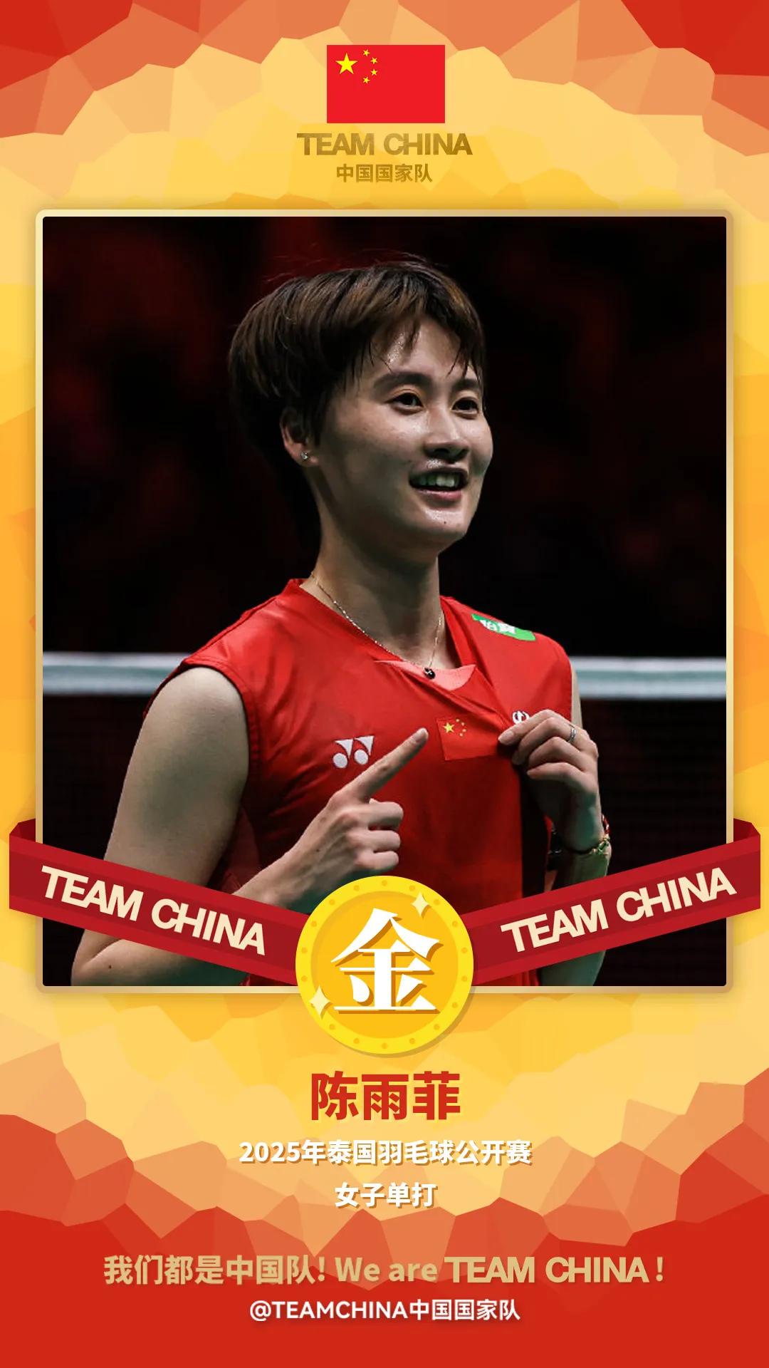 马来西亚队鏖战德国队，陈雨菲统治全场的简单介绍